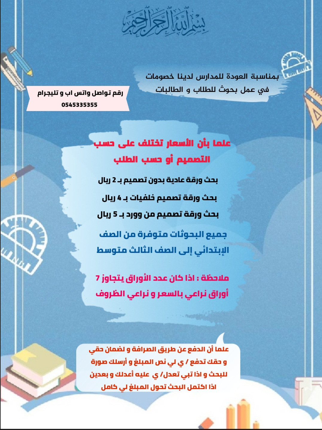 تصميم مشاريع أو بحوث للمدارس